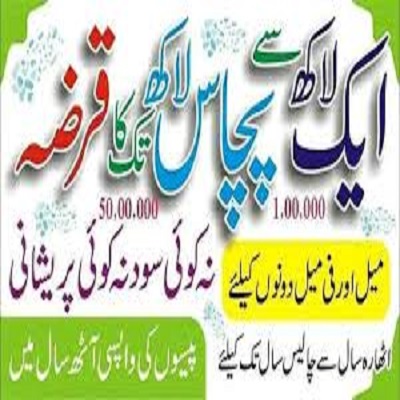Akhuwat Perosnal loan 2025